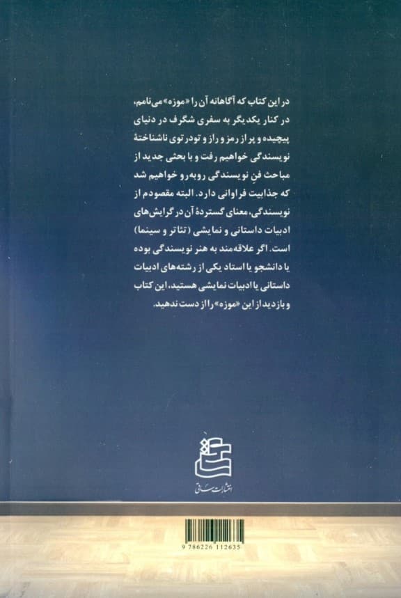 اهرم فشار و شکل‌گیری کنش دراماتیک (برای ادبیات تئاتر و سینما)