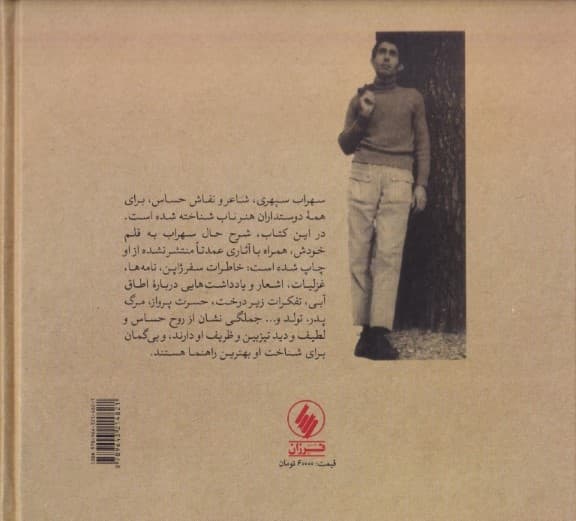 هنوز در سفرم (شعرها و یادداشت‌های منتشر نشده از سهراب سپهری) همراه با سی‌دی