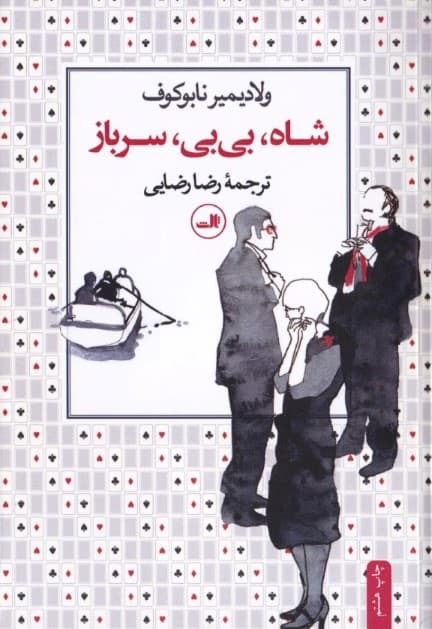 شاه بی‌بی سرباز