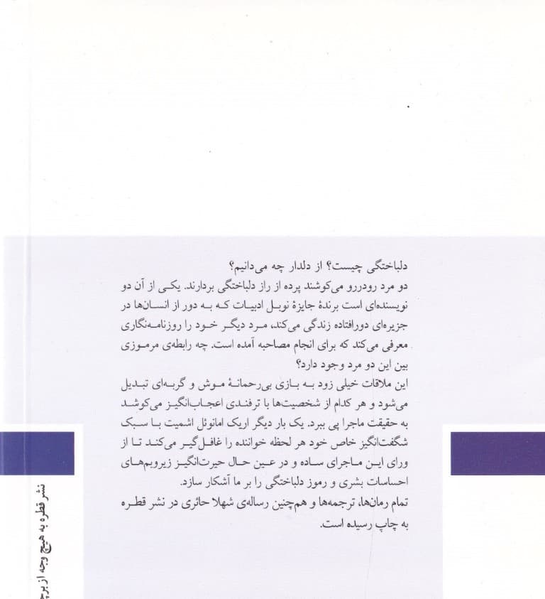 نوای اسرارآمیز (نمایش‌نامه)