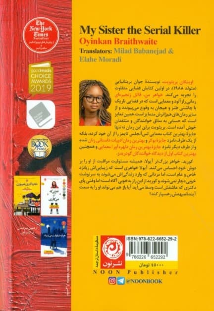 خواهر من قاتل زنجیره‌ای