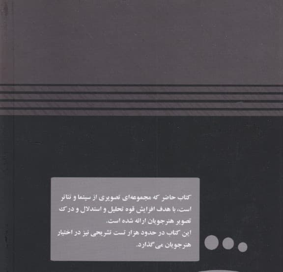 خلاقیت نمایشی (سینما تئاتر صدا و سیما)