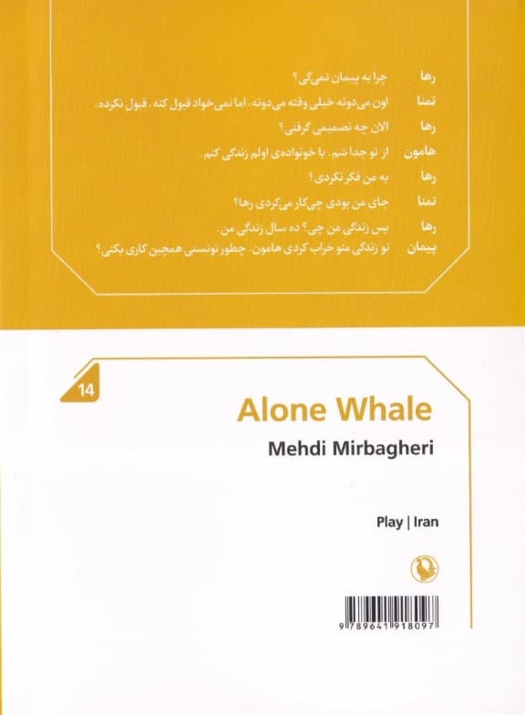 نهنگ تنها (نمایش‌نامه)