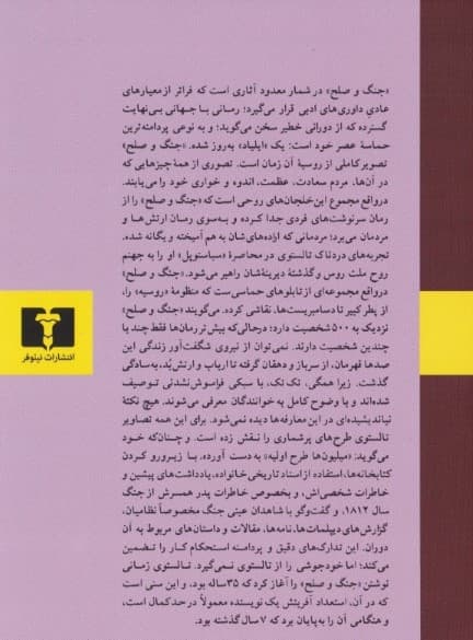 جنگ و صلح 1 (4 جلدی)