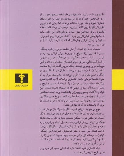 جنگ و صلح 2 (4 جلدی)