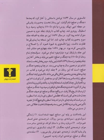 جنگ و صلح 4 (4 جلدی)