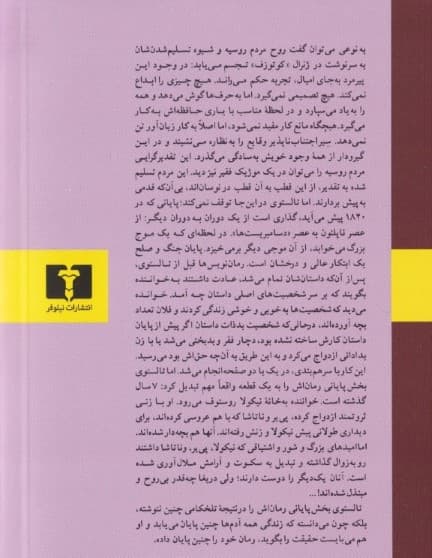 جنگ و صلح 3 (4 جلدی)