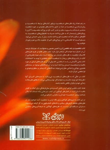 شخصیت و رشد شخصی