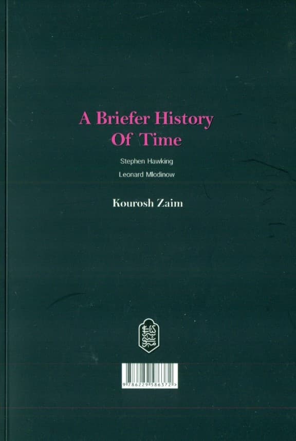 تاریخچه کوتاه‌تر زمان