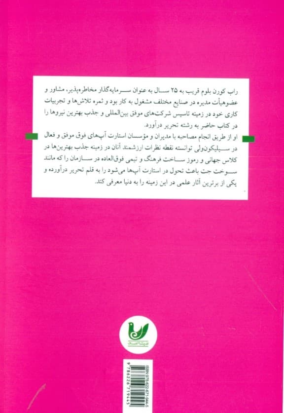 سوخت جت کارآفرینان برای استارت آپ‌ها