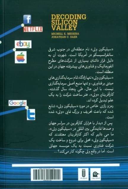 رمزگشایی سیلیکون‌ولی