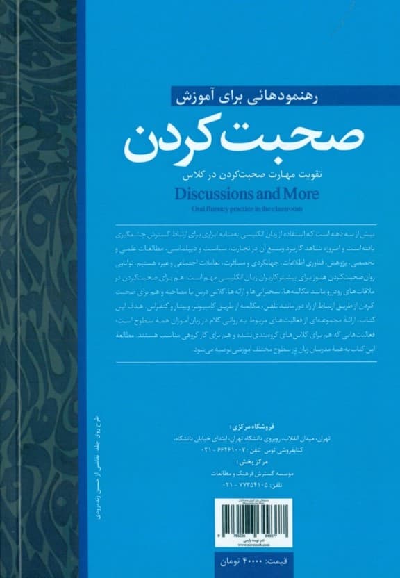 رهنمودهایی برای آموزش صحبت کردن (تقویت مهارت صحبت کردن در کلاس)