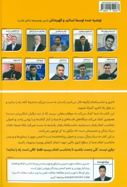 گام‌های مخفی افراد خوش‌اندام