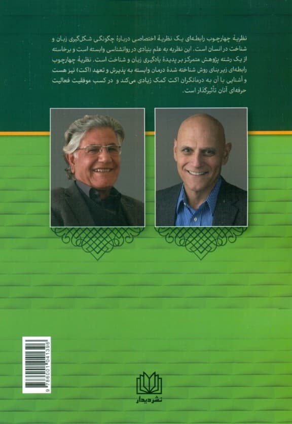 یادگیری زبان و شناخت در نظریه چهارچوب رابطه‌ای