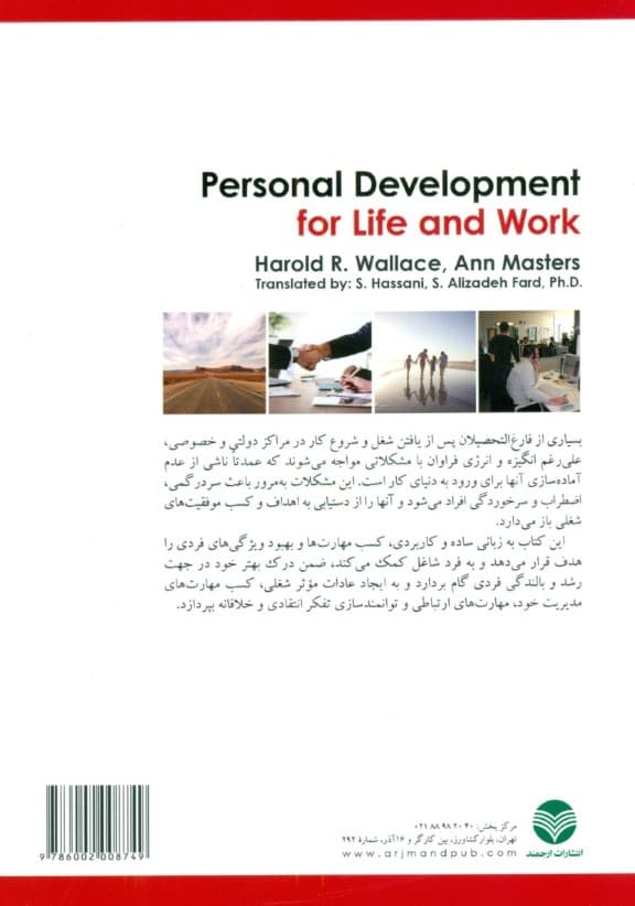 رشد و پیشرفت در کار و زندگی (روانشناسی موفقیت شغلی)