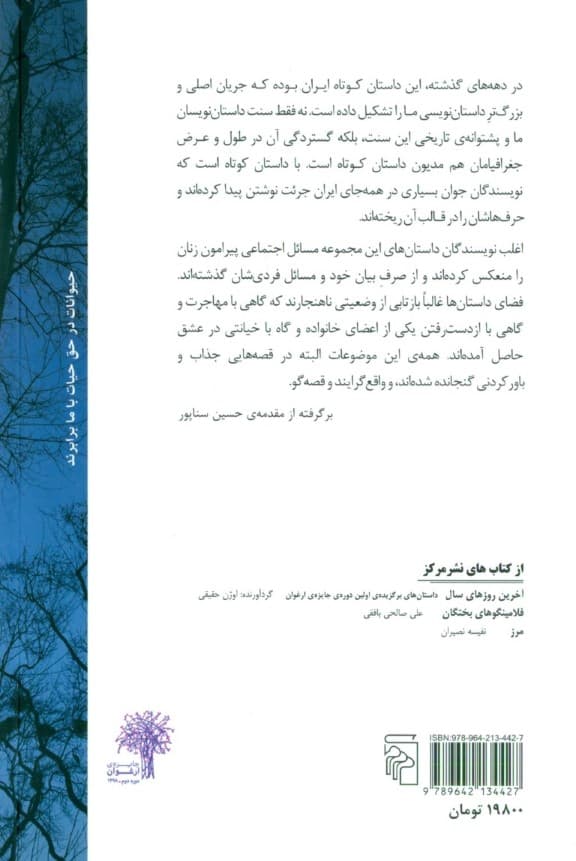 شب (داستان‌های برگزیده دومین دوره جایزه ارغوان) مجموعه داستان