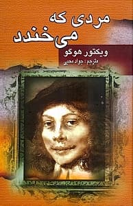 مردی که می‌خندد (گالینگور)