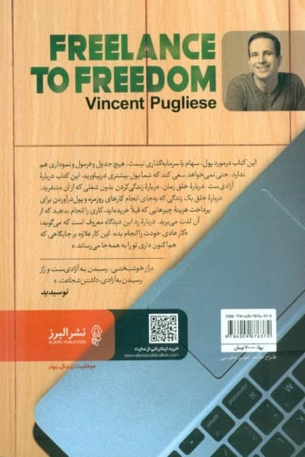 از شغل آزاد تا آزادی