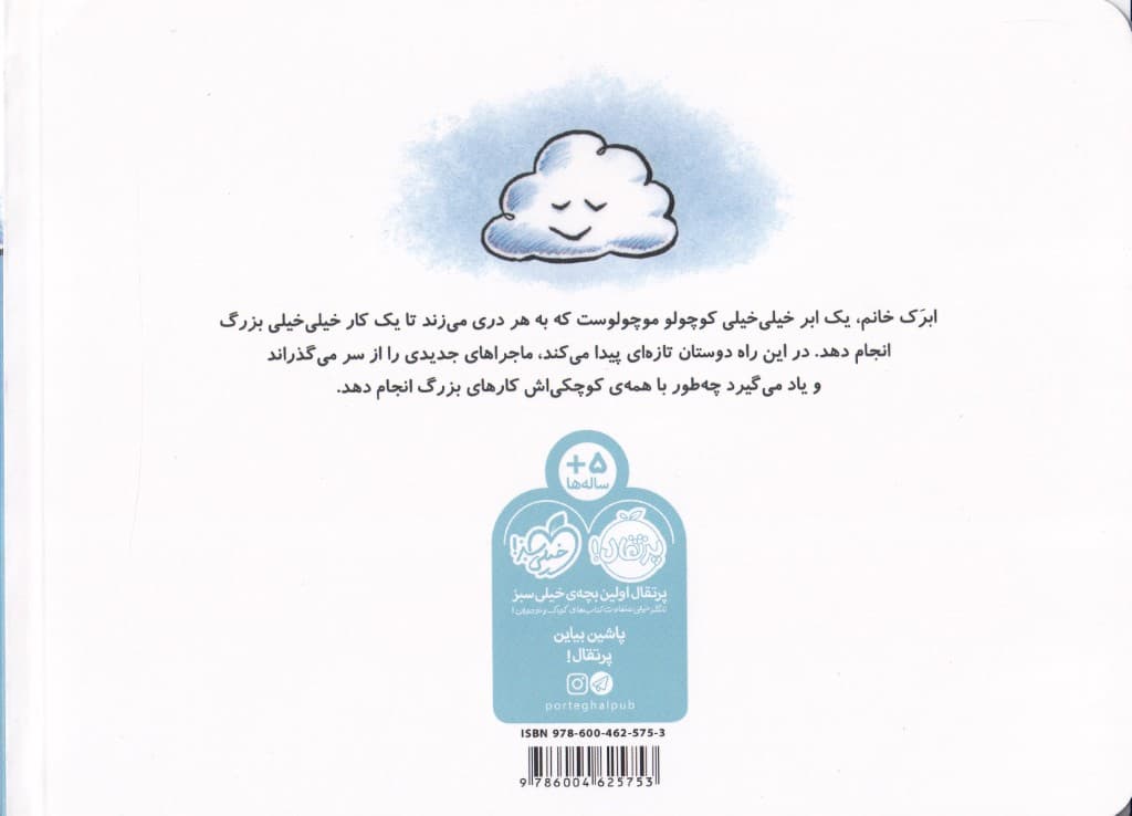 آرزوی بزرگ 1 ابر کوچک