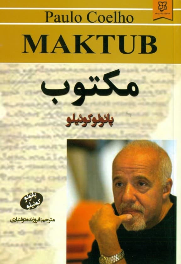 مکتوب (شومیز)