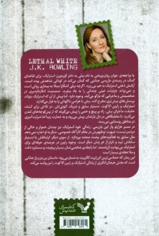 سفیدی مرگبار