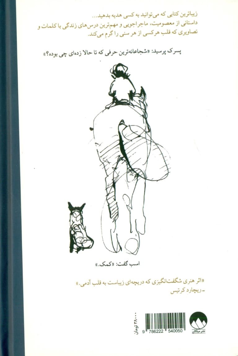 پسرک موش کور روباه و اسب (گالینگور)
