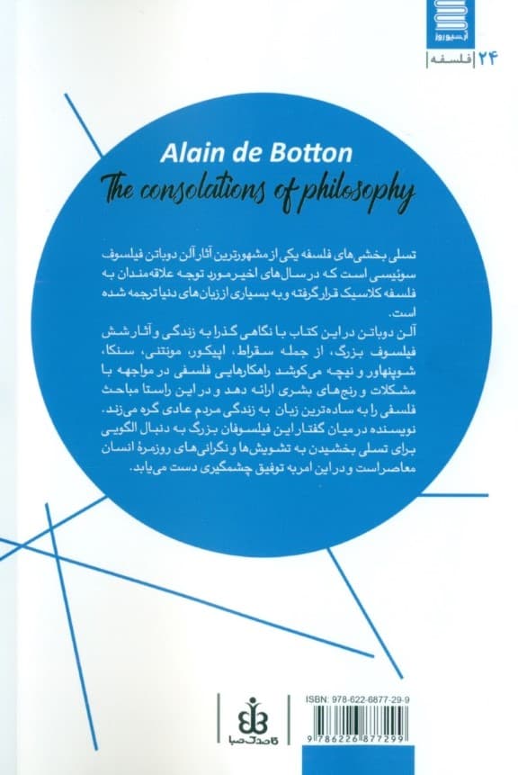 تسلی بخشی‌های فلسفه