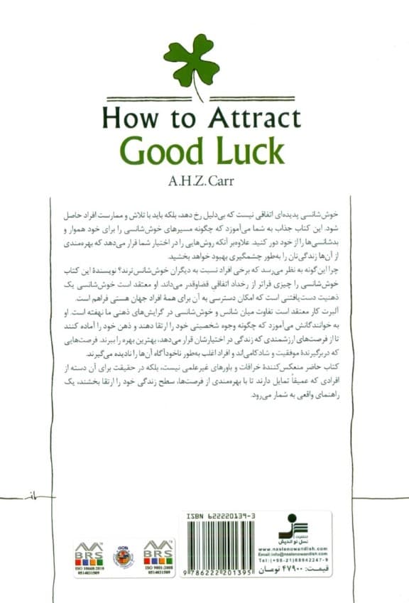 چگونه درهای خوش‌شانسی را به روی خود بگشاییم (یک راهنمای عالی که به شما کمک می‌کند بخت و اقبال خود را تغییر دهید)