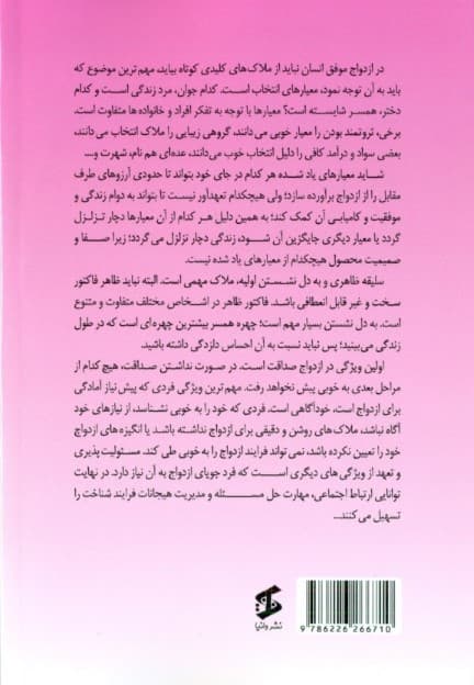 رازهای ازدواج موفق