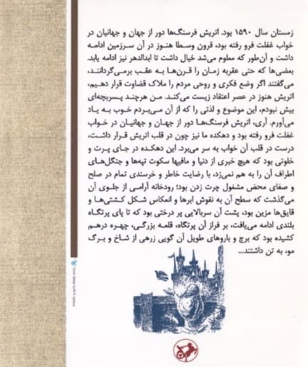 بیگانه‌ای در دهکده