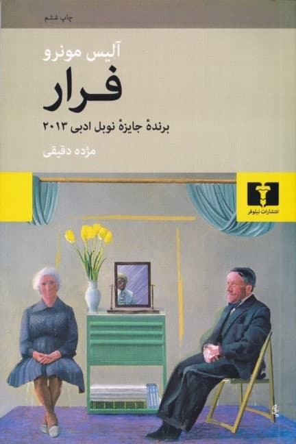 فرار (مجموعه داستان)