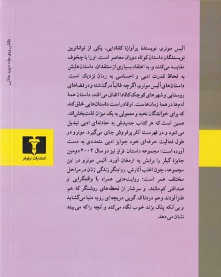 فرار (مجموعه داستان)