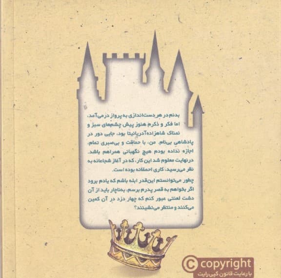 پاداش شاهزاده (جادو‌های آرژانتینی 1)