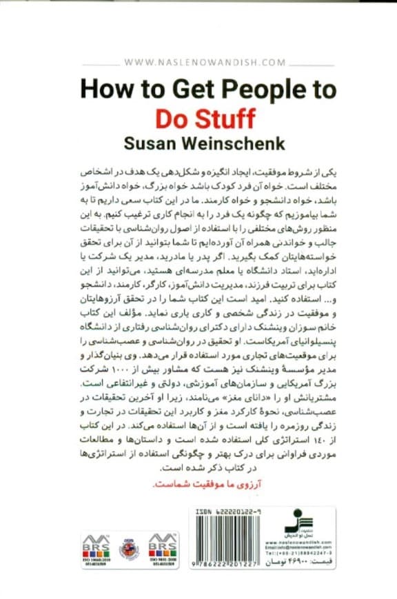 چگونه افراد را به انجام کاری ترغیب کنیم