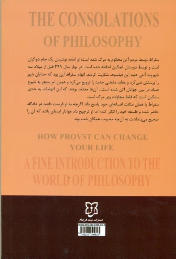 تسلی بخشی‌های فلسفه