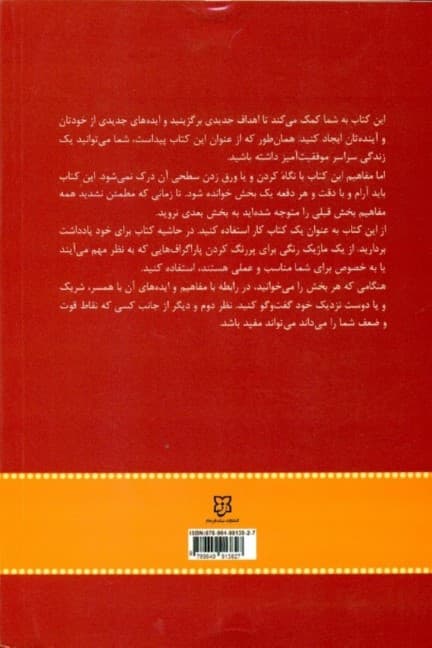 قدرت فکر و آرامش درون (آثار و پیامدهای افکار مثبت یا منفی و چگونگی افزایش اعتماد به نفس شما در زندگی)