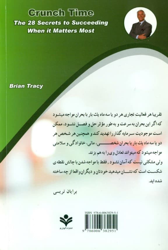 قدرت مدیریت بحران