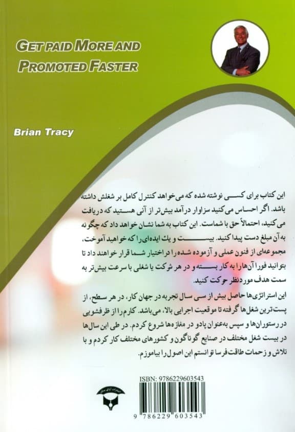 قدرت پیشرفت (بیشتر حقوق بگیرید و سریع‌تر پیشرفت کنید)