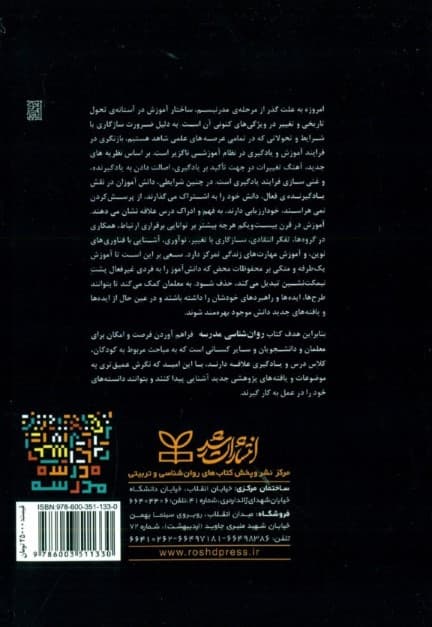 روانشناسی مدرسه (نظریه ساخت‌گرایی و یادگیری اجتماعی)