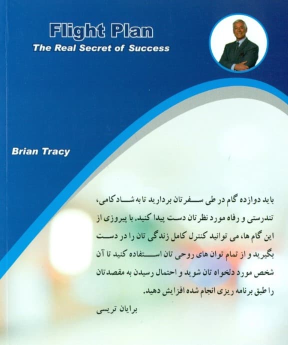 قدرت برنامه‌ریزی و مدیریت (شما به 1 نقشه پرواز احتیاج دارید)