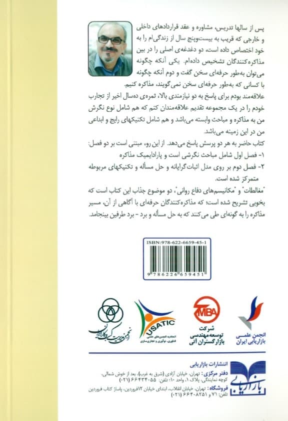 مدل‌های مذاکره