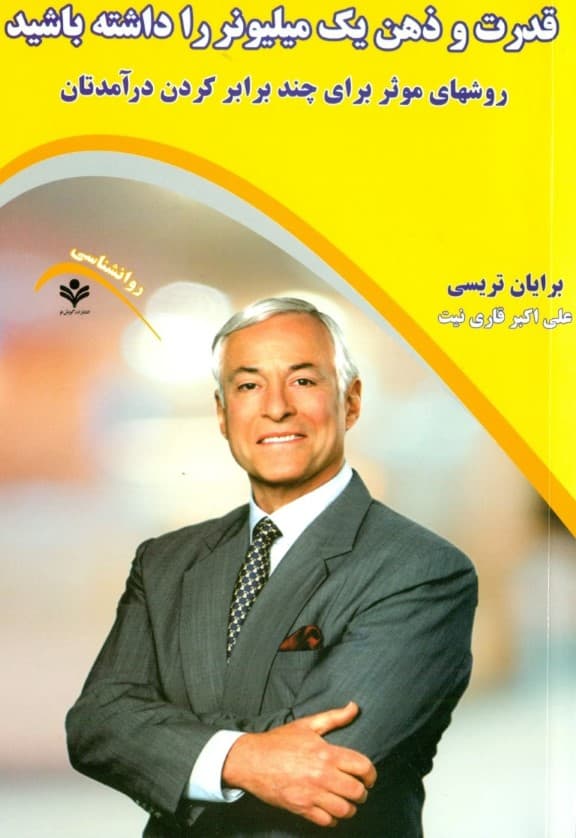 قدرت و ذهن 1 میلیونر را داشته باشید (روش‌های موثر برای چنر برابر کردن درآمدتان)