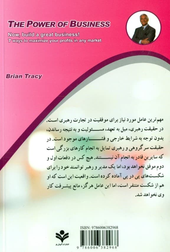 قدرت تجارت (هم‌اکنون یک کسب و کار قدرتمند بسازید)