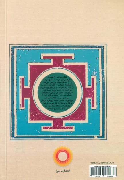 مدیریت یوگیانه آسم و دیابت