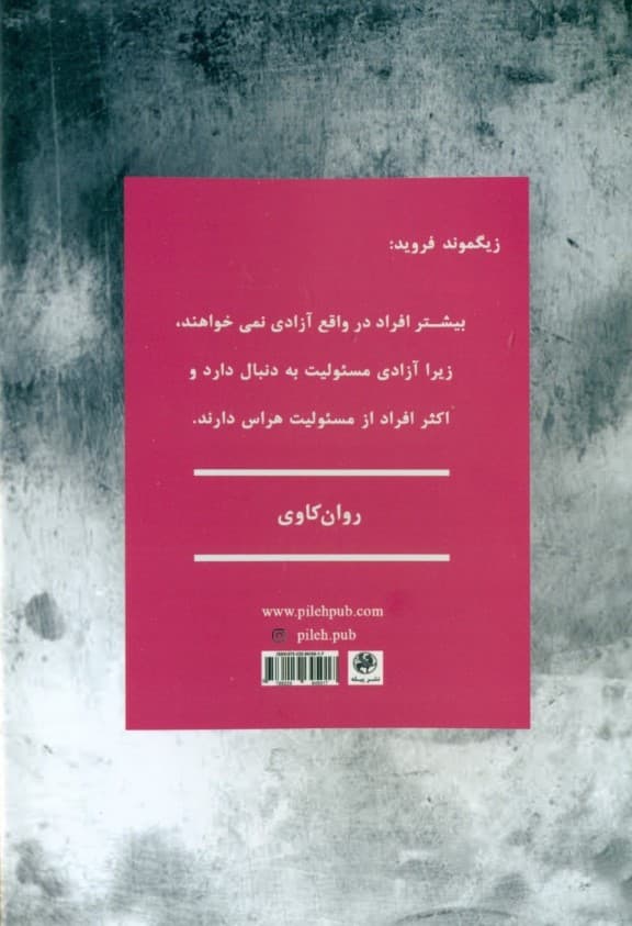 اسرار ذهن زیگموند فروید