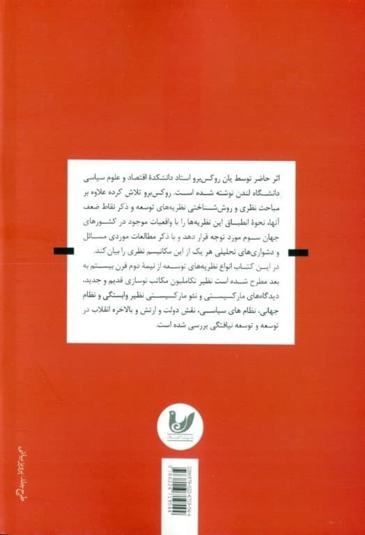 نظریه‌های توسعه‌نیافتگی