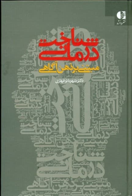 شناخت درمانی مبتنی بر ذهن آگاهی