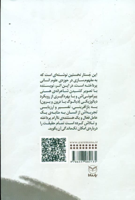 برای توسکای عزیزم (دیالوگی آزاد درباره تک‌ماندگی)