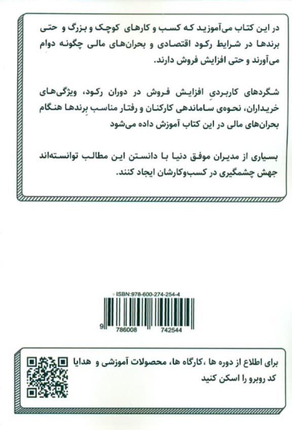 فروش 360 درجه (راهکارهایی برای فروش بیشتر در هر شرایطی)