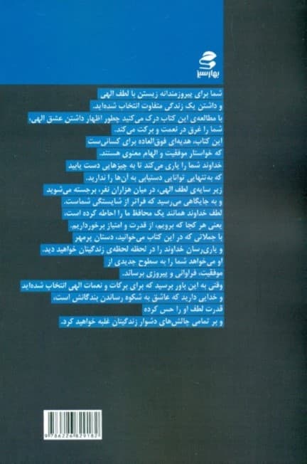 قدرت لطف خدا (نیرویی که شما را به ورای آرزوهایتان می‌برد)